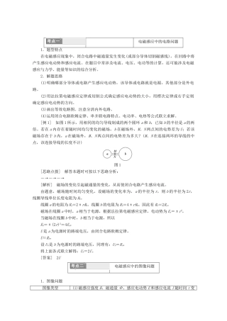 高中物理 第一章 电磁感应 微专题培优（二）电磁感应中的电路和图像问题讲义（含解析）粤教版选修3-2-粤教版高二选修3-2物理教案