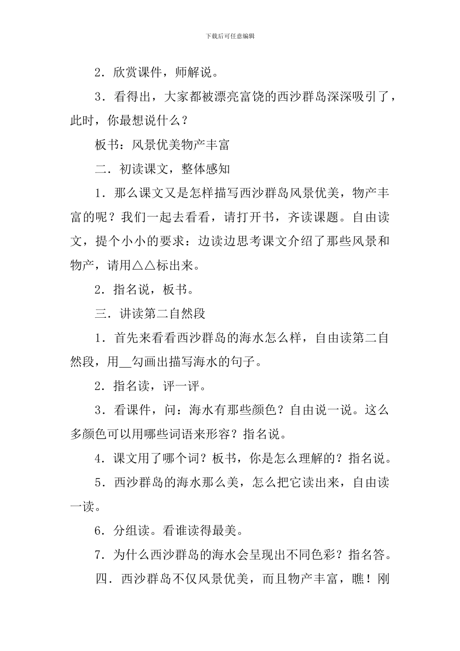 小学三年级语文《富饶的西沙群岛》教案、教学反思及练习题_第2页