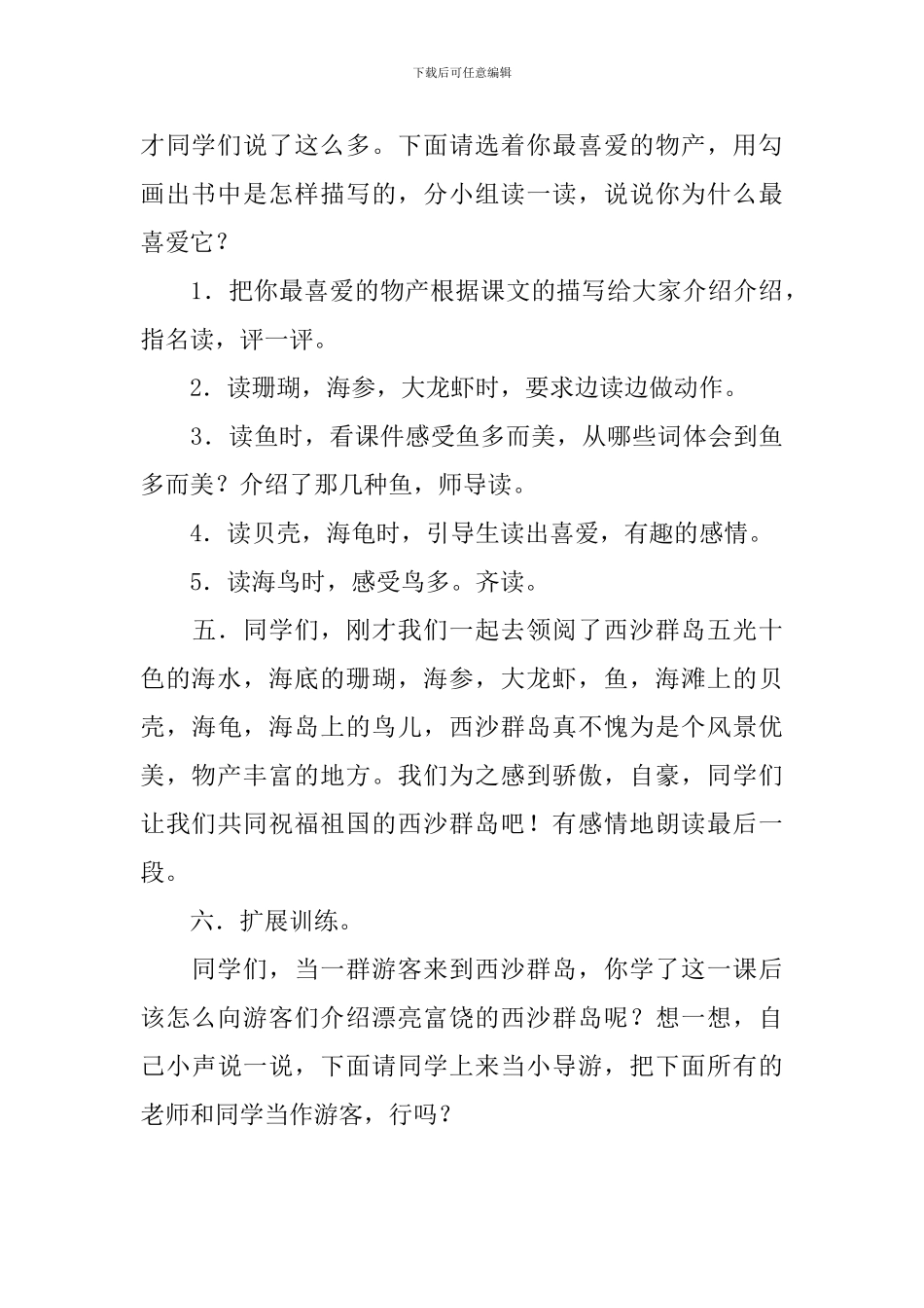 小学三年级语文《富饶的西沙群岛》教案、教学反思及练习题_第3页