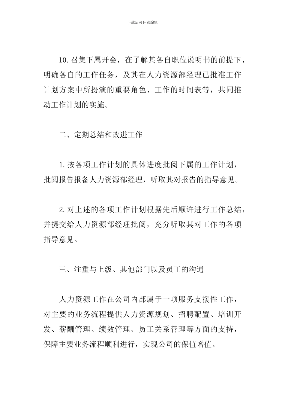 2024人事主管个人年度目标及工作计划_第3页