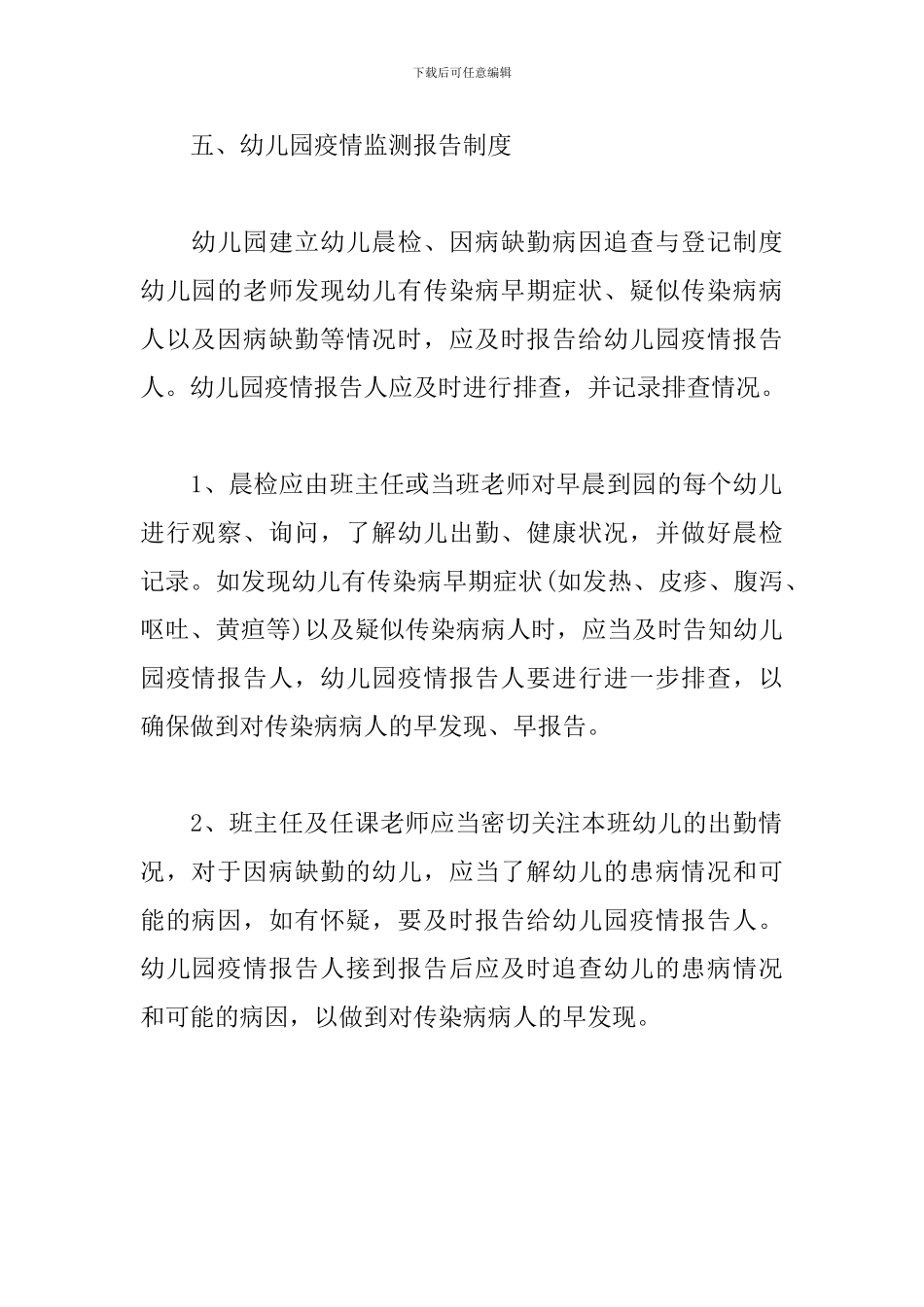 幼儿园传染病疫情报告制度_第3页