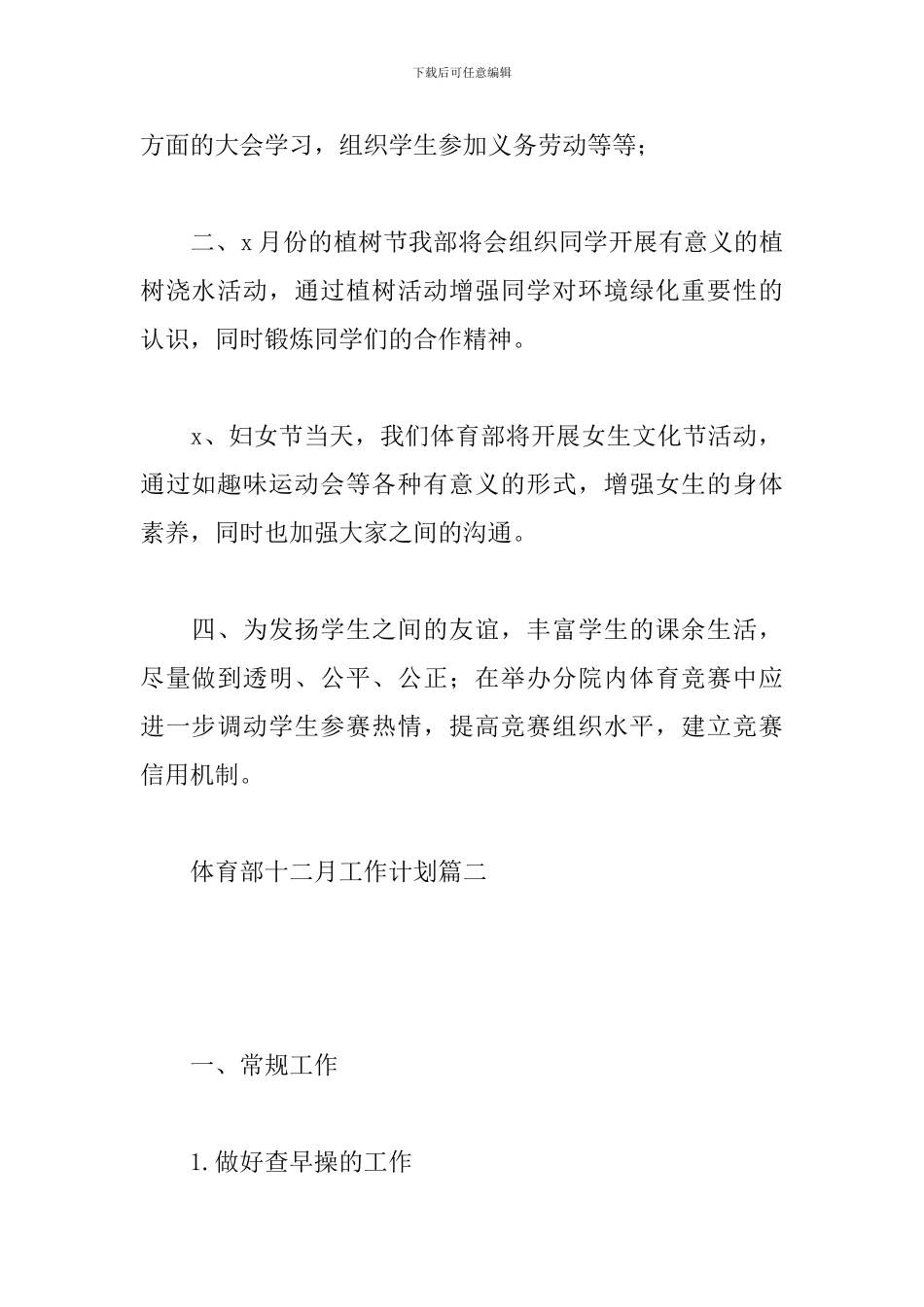 体育部十二月工作计划_第2页