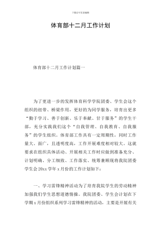 体育部十二月工作计划