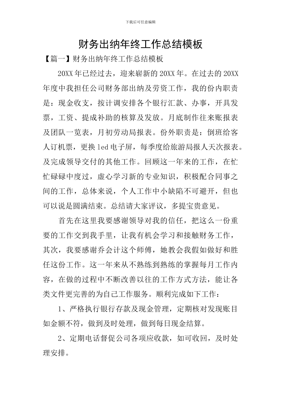 财务出纳年终工作总结模板_第1页