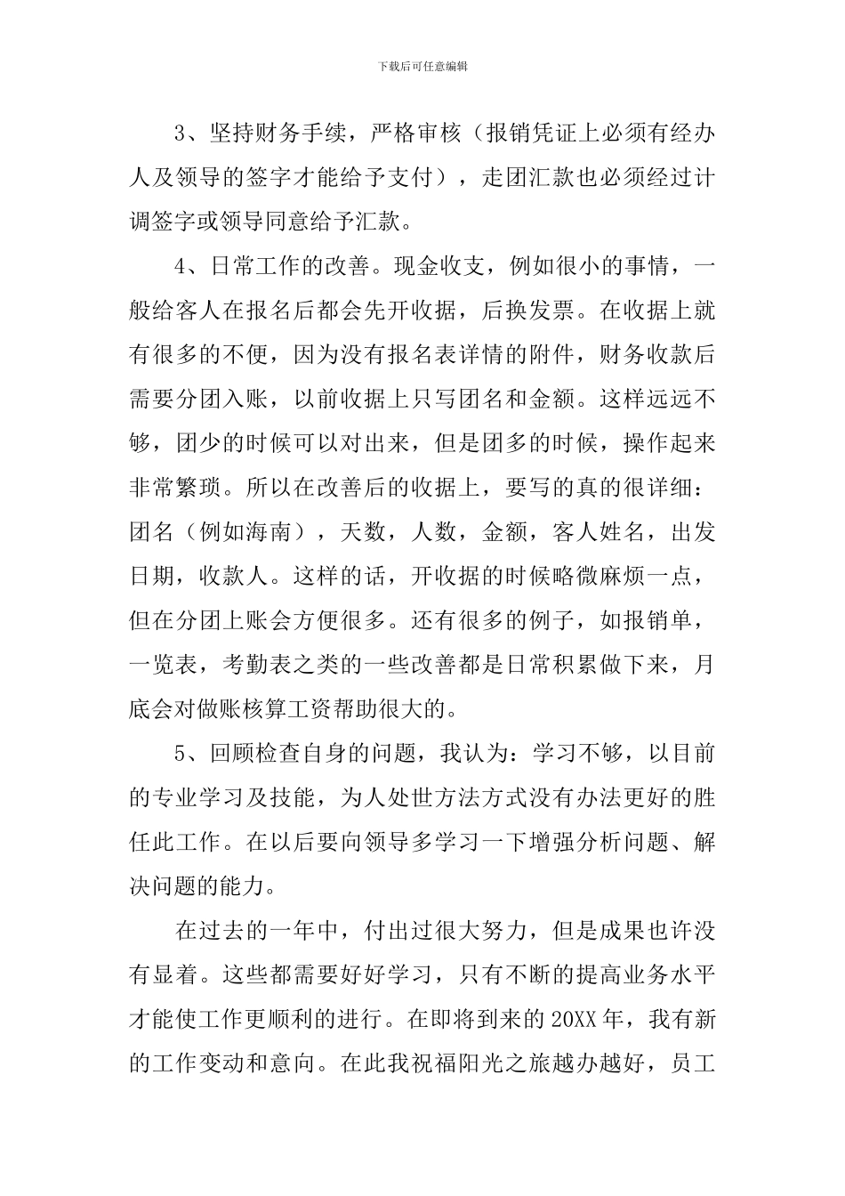 财务出纳年终工作总结模板_第2页