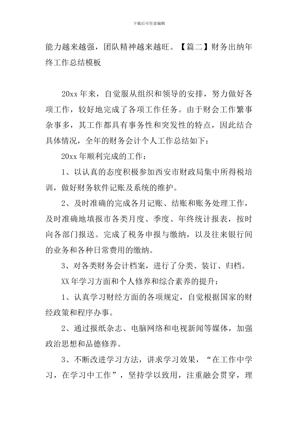 财务出纳年终工作总结模板_第3页