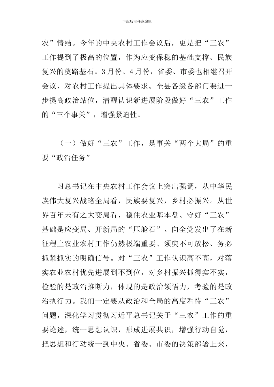 2024年度县委书记在全县农村工作会议上的发言范文_第2页