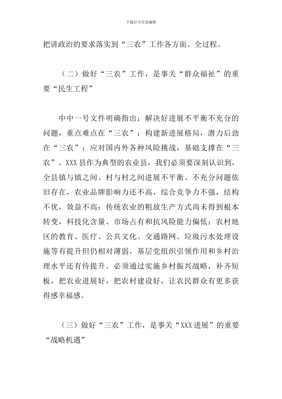 2024年度县委书记在全县农村工作会议上的发言范文_第3页