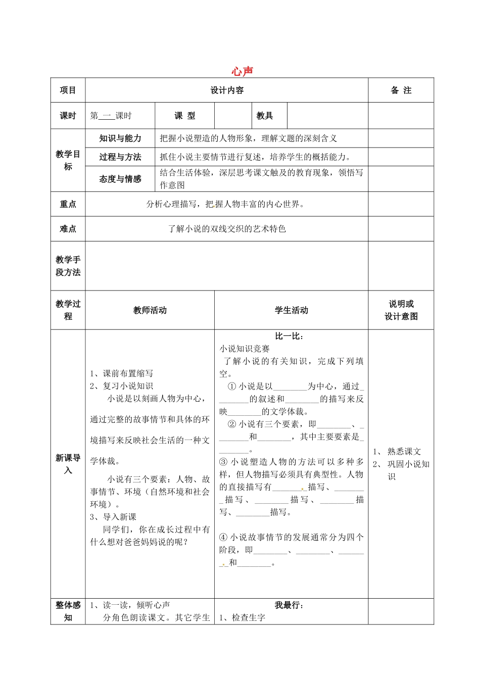 七年级语文上册 15 心声教学设计 语文版教材-语文版教材初中七年级上册语文教学设计_第1页