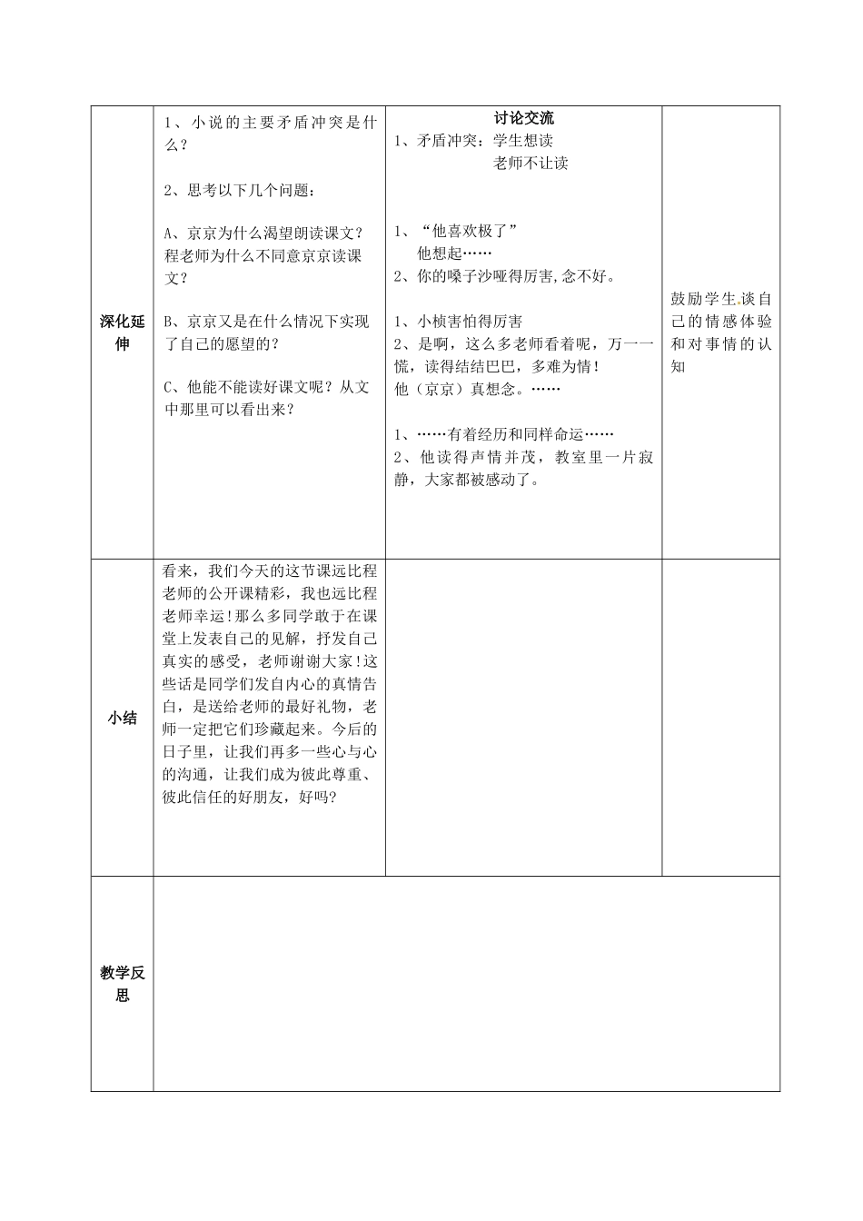 七年级语文上册 15 心声教学设计 语文版教材-语文版教材初中七年级上册语文教学设计_第3页