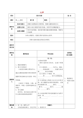七年级语文上册 15 心声教学设计 语文版教材-语文版教材初中七年级上册语文教学设计