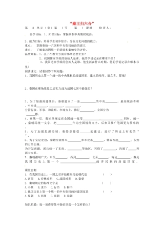 七年级历史上册 第10课 秦王扫六合导学案（无答案） 新人教版-新人教版初中七年级上册历史学案