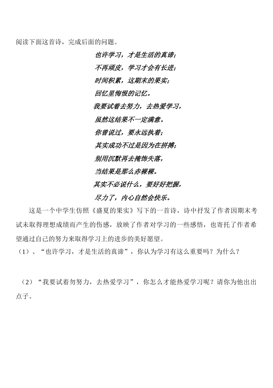 七年级政治上册 第二课第1站 学习的理由学案 北师大版_第3页