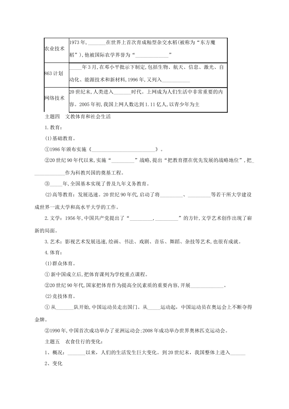 中考历史一轮专题复习 国防建设与外交成就、科技教育和社会生活导学案-人教版初中九年级全册历史学案_第2页