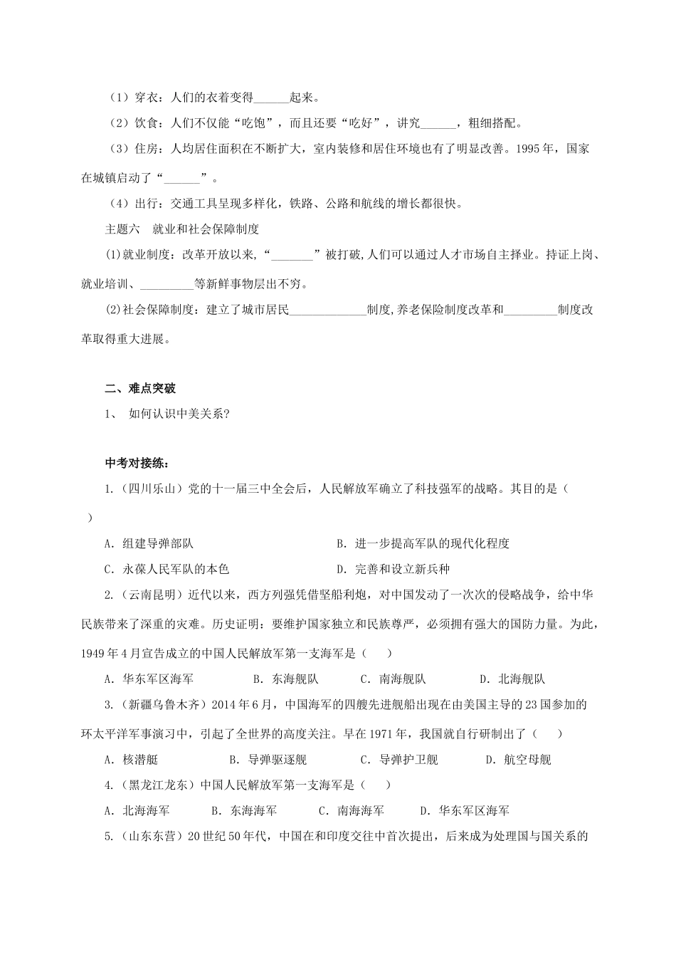 中考历史一轮专题复习 国防建设与外交成就、科技教育和社会生活导学案-人教版初中九年级全册历史学案_第3页