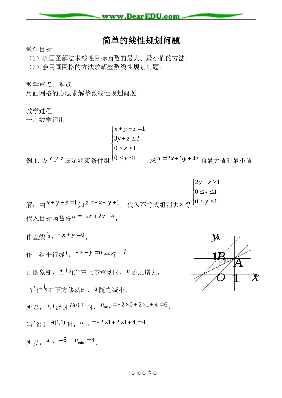 苏教版必修5高中数学简单的线性规划问题1_第1页