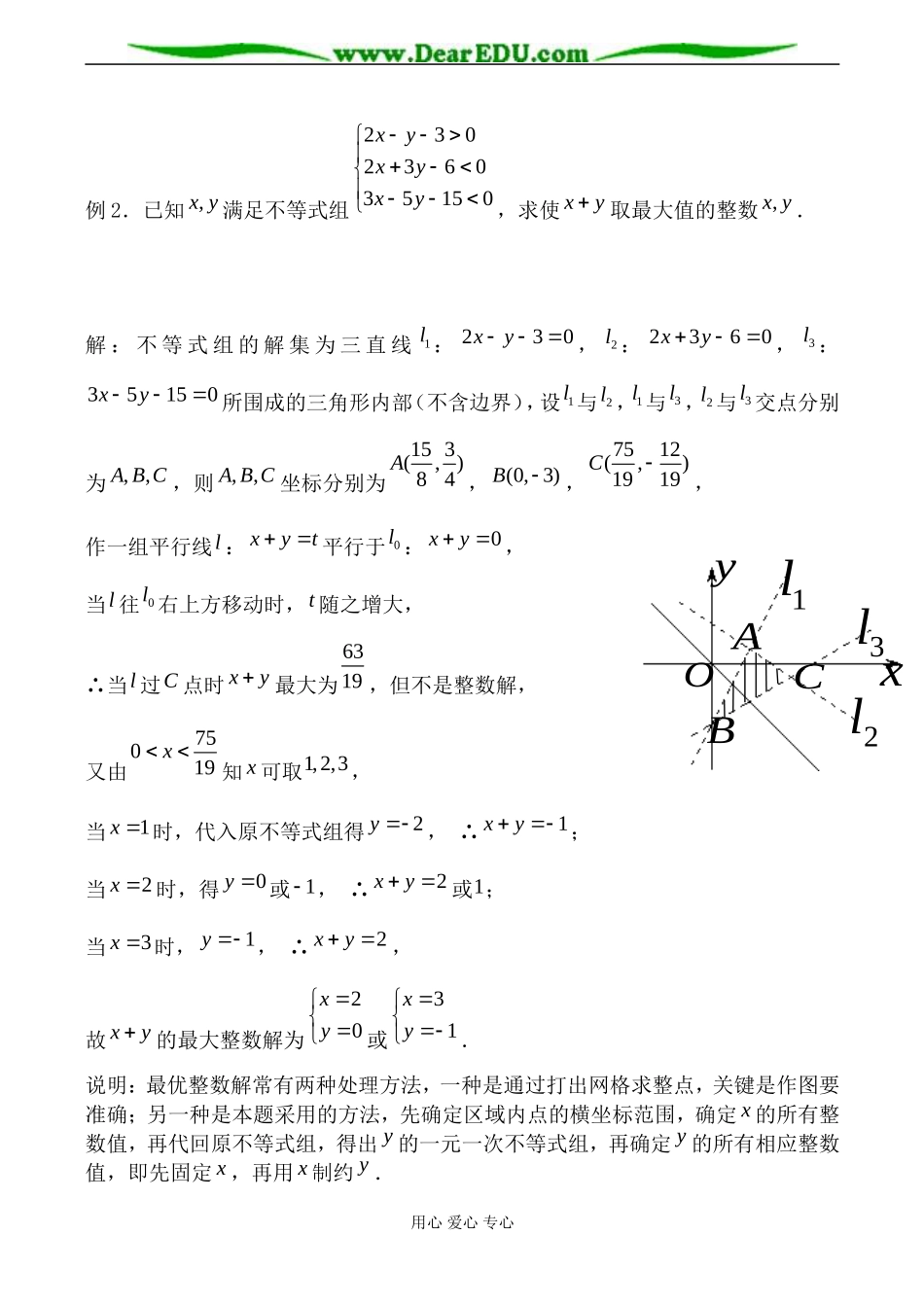 苏教版必修5高中数学简单的线性规划问题1_第2页