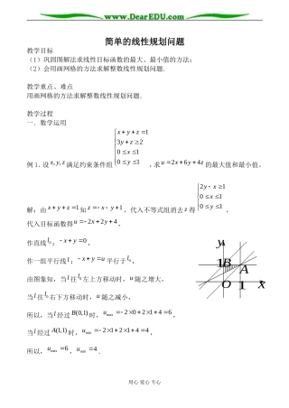 苏教版必修5高中数学简单的线性规划问题1