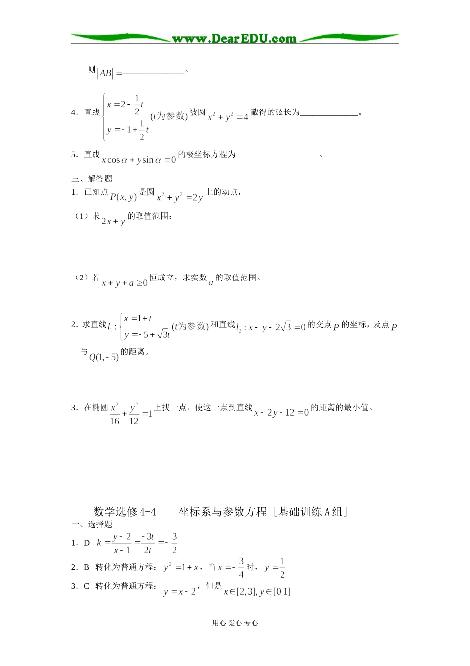 泰兴市蒋华中学高二数学坐标系与参数方程_第2页