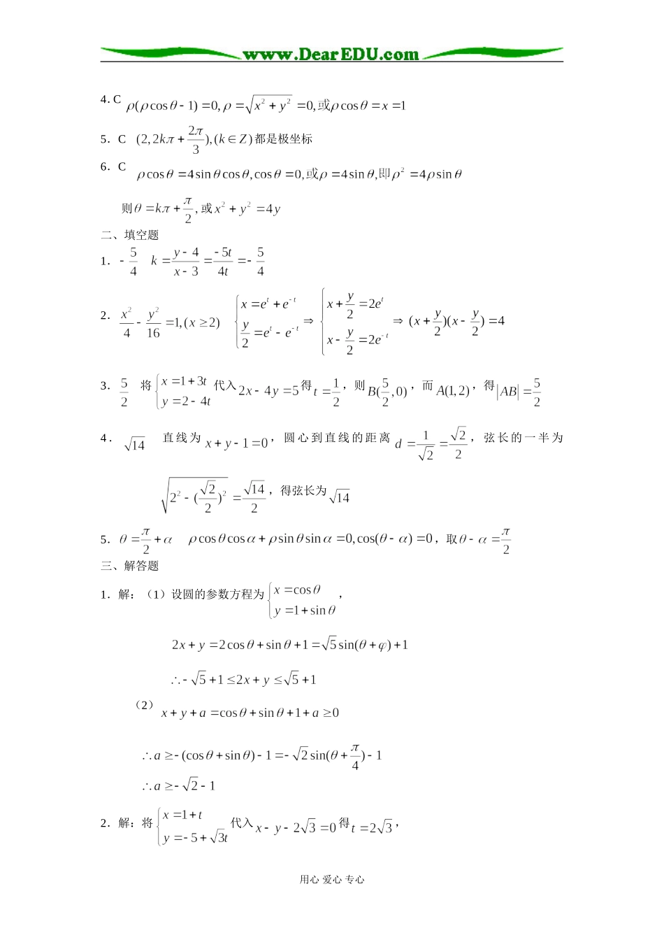 泰兴市蒋华中学高二数学坐标系与参数方程_第3页