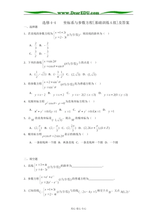 泰兴市蒋华中学高二数学坐标系与参数方程