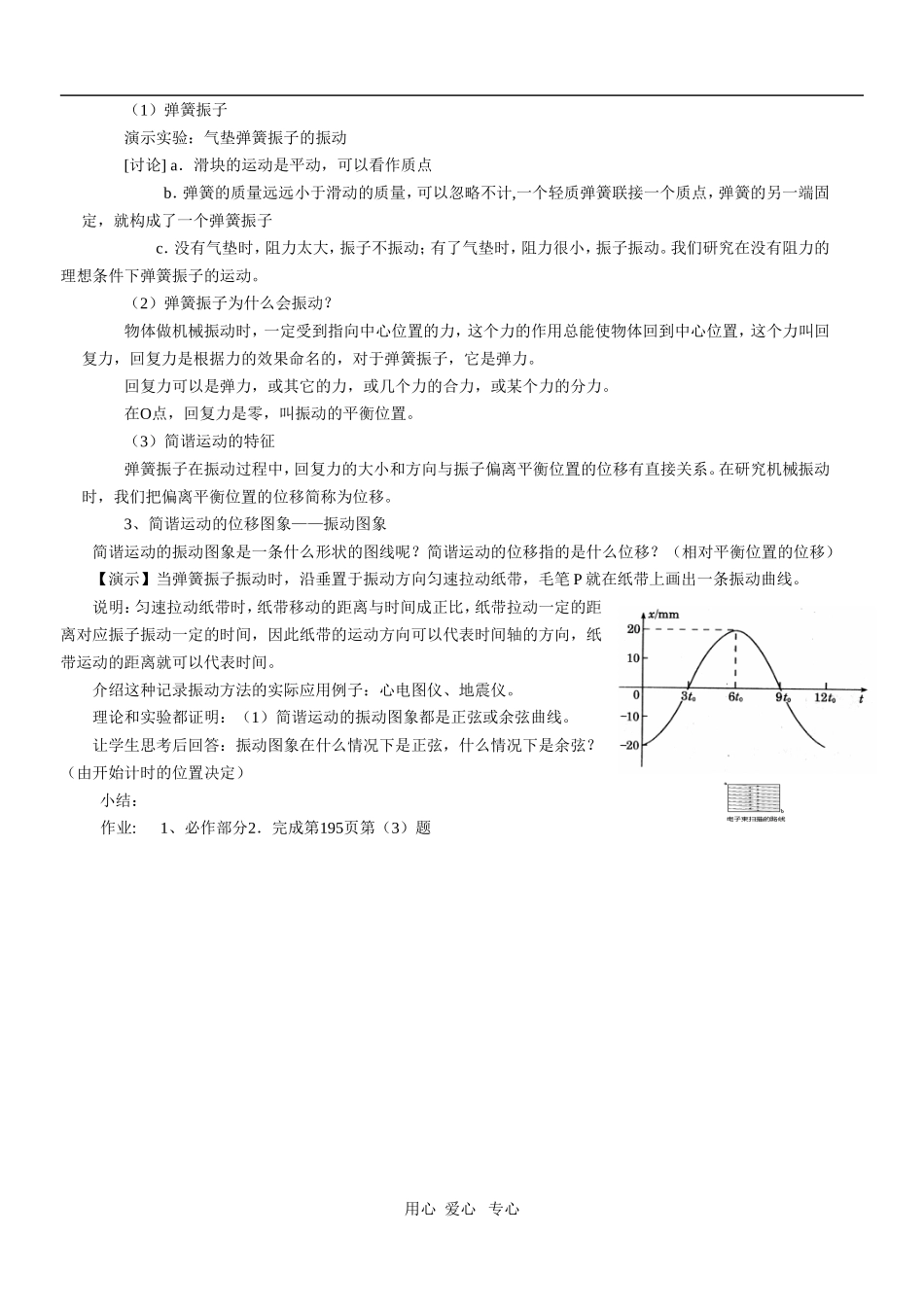 高中物理：1.1《简谐运动》教案（鲁科版选修3-4）_第2页