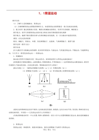 高中物理：1.1《简谐运动》教案（鲁科版选修3-4）