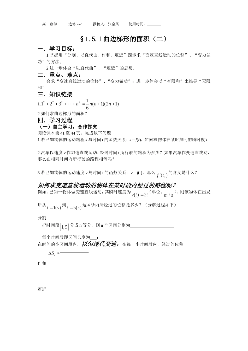 曲边梯形的面积（二）_第1页