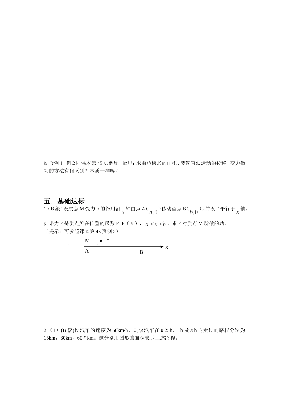 曲边梯形的面积（二）_第3页