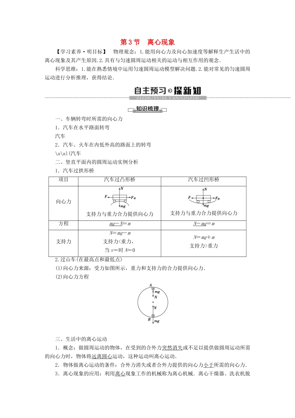 高中物理 第3章 圆周运动 第3节 离心现象教案 鲁科版必修第二册-鲁科版高一第二册物理教案_第1页