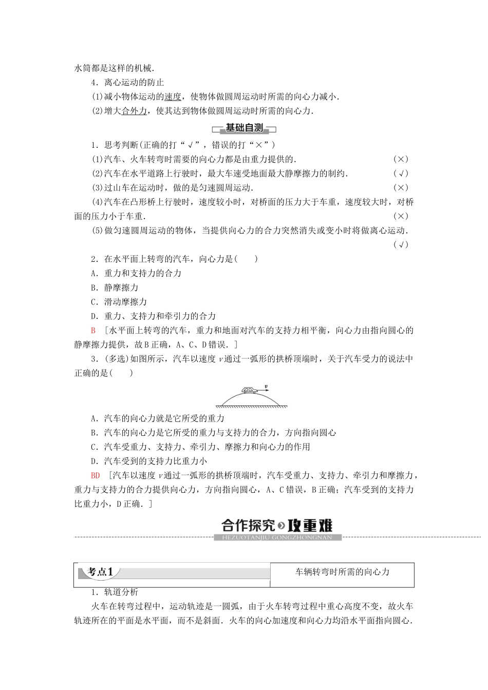 高中物理 第3章 圆周运动 第3节 离心现象教案 鲁科版必修第二册-鲁科版高一第二册物理教案_第2页
