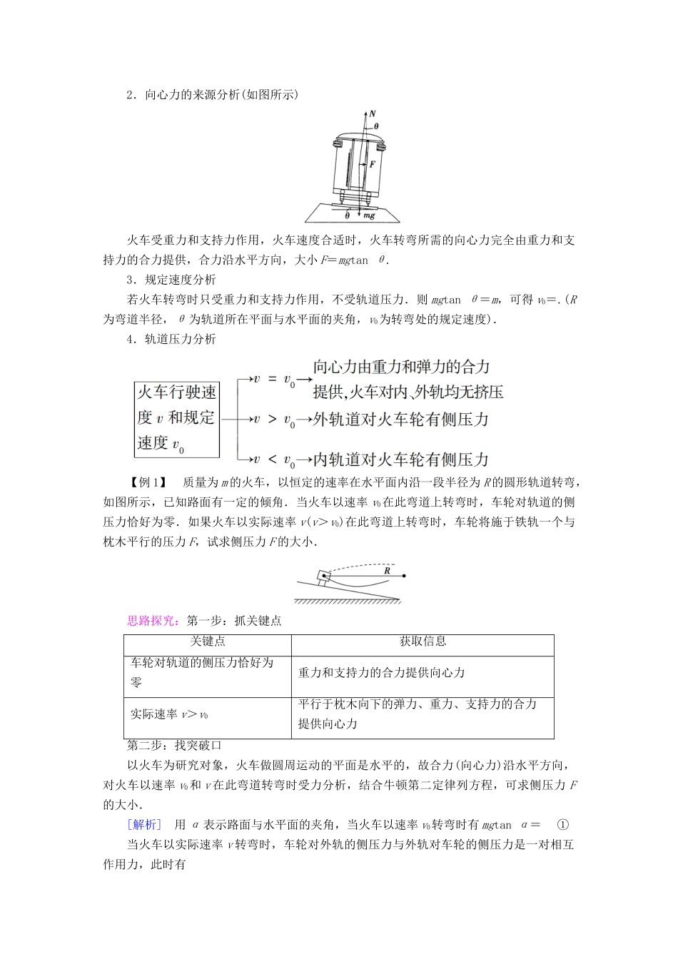 高中物理 第3章 圆周运动 第3节 离心现象教案 鲁科版必修第二册-鲁科版高一第二册物理教案_第3页