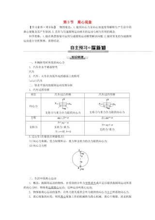 高中物理 第3章 圆周运动 第3节 离心现象教案 鲁科版必修第二册-鲁科版高一第二册物理教案