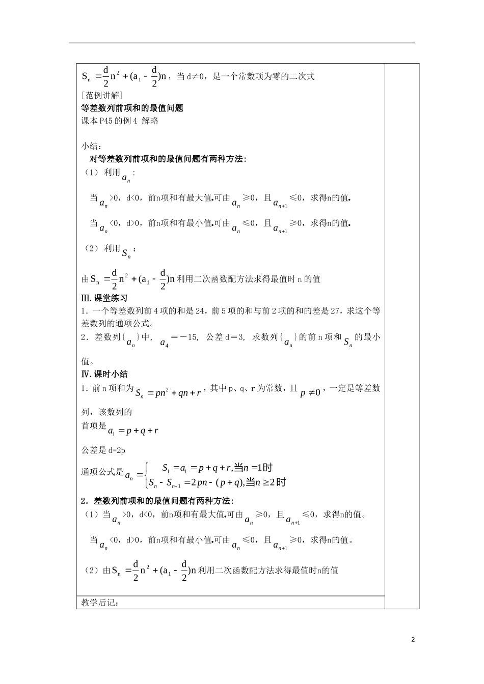 江苏省睢宁县李集中学高中数学第二章3等差数列的前n项和（2）教案 新人教版必修5_第2页