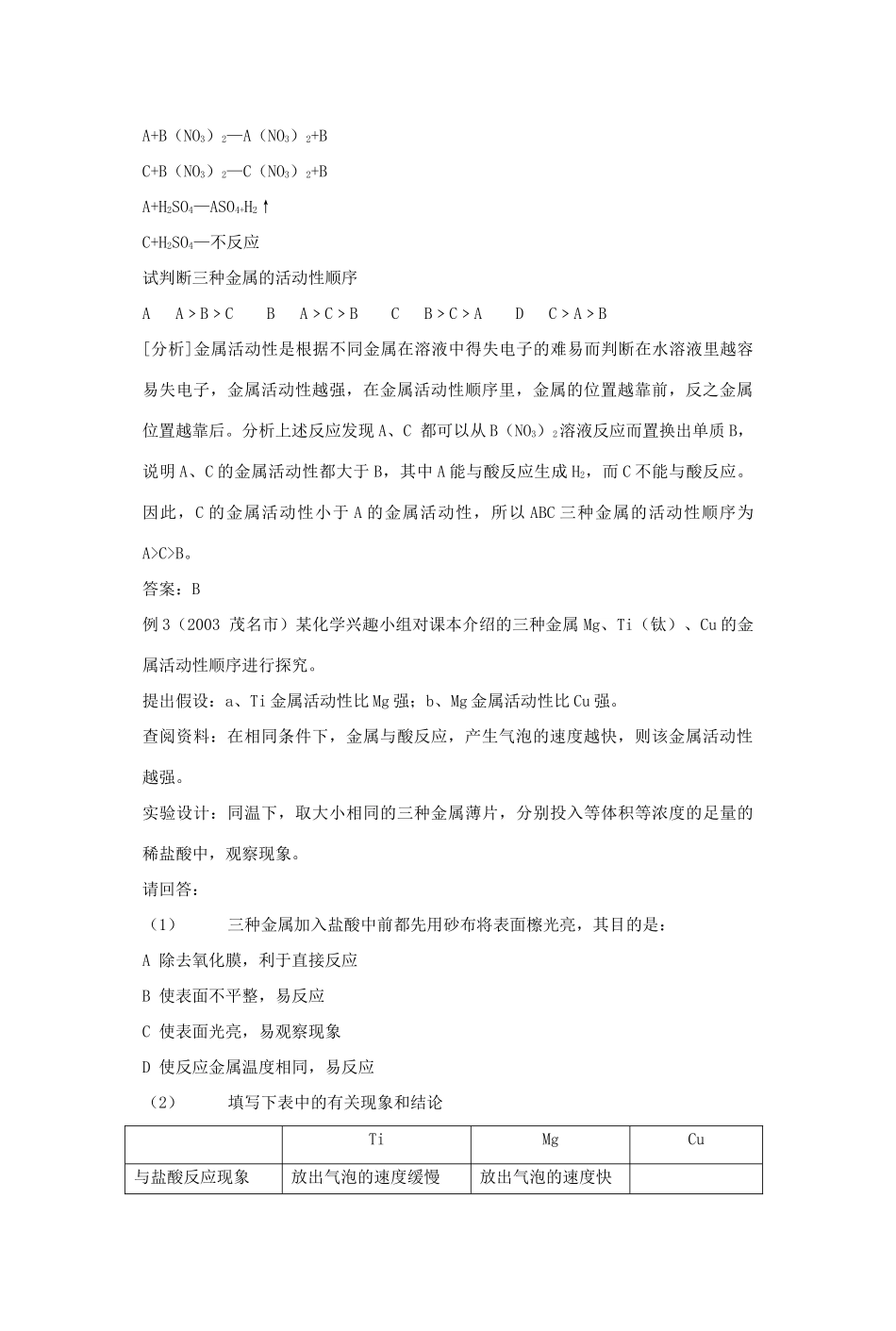 九年级化学中考复习学案 物质的化学变化：金属活动性顺序.全国通用_第2页