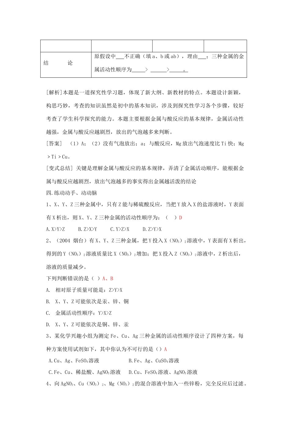 九年级化学中考复习学案 物质的化学变化：金属活动性顺序.全国通用_第3页