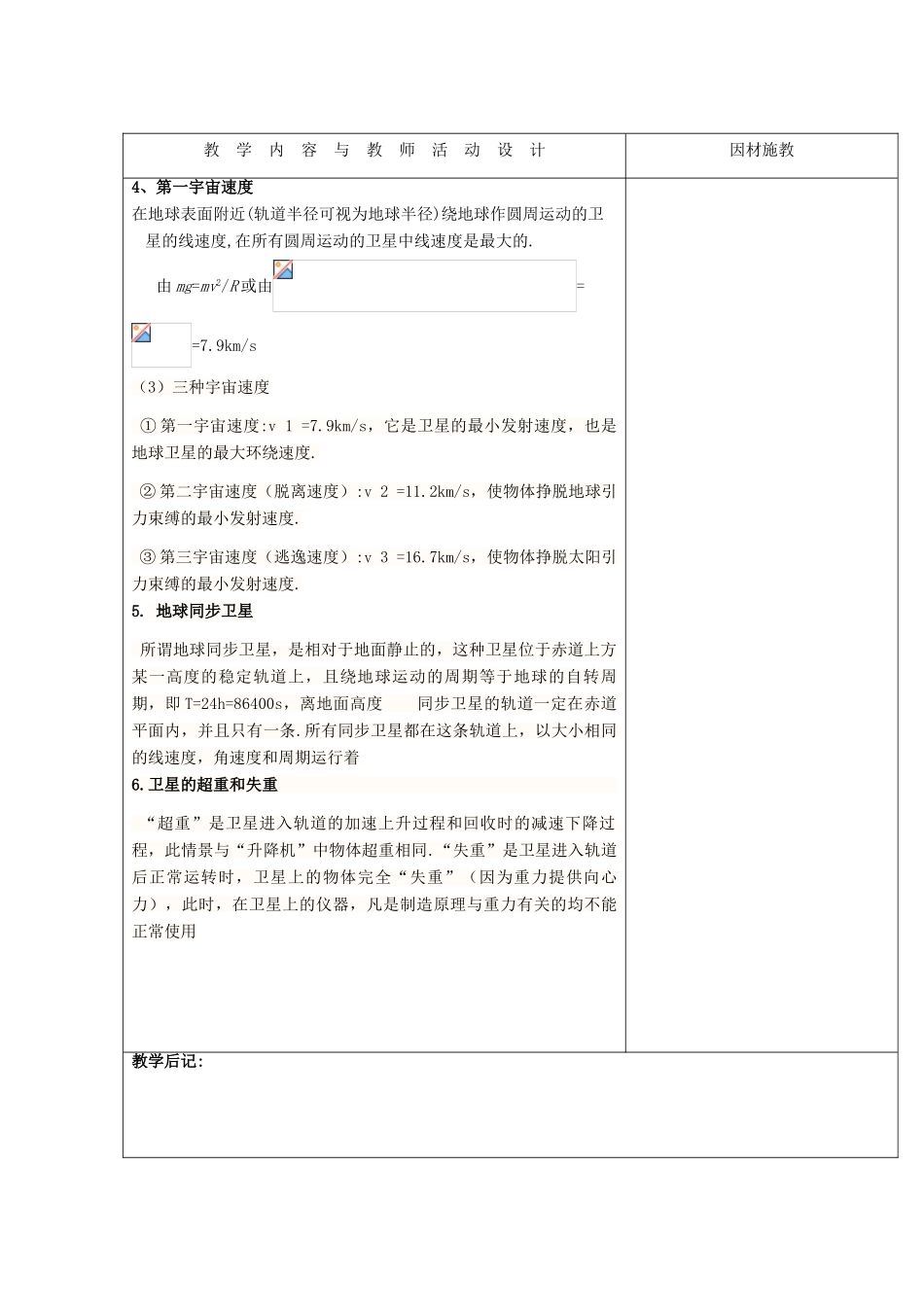 高中物理 第三章 万有引力定律及其应用 天体运动教案 粤教版必修2-粤教版高一必修2物理教案_第3页