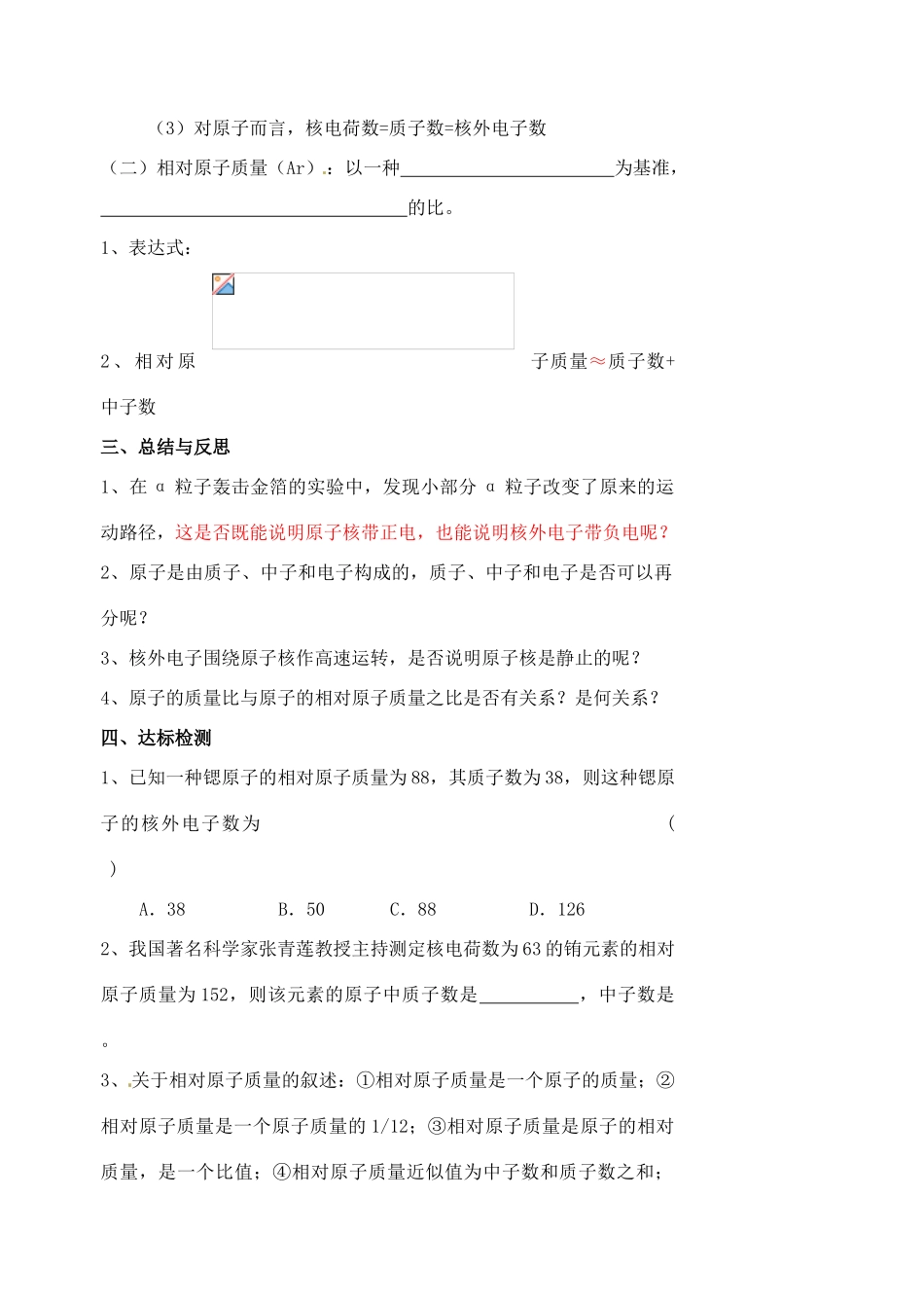 江苏省高邮市车逻初级中学九年级化学 3.2《构成物质的基本微粒》学案3（无答案）_第2页