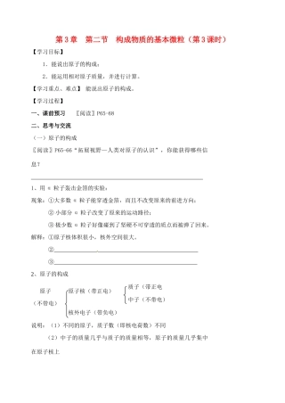 江苏省高邮市车逻初级中学九年级化学 3.2《构成物质的基本微粒》学案3（无答案）