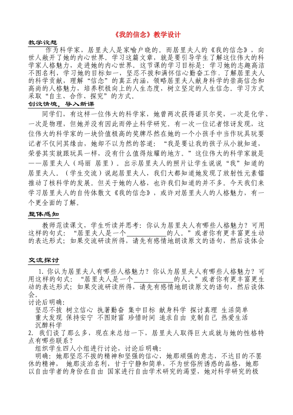 七年级语文 9.　我的信念　教学设计1人教版教材_第1页