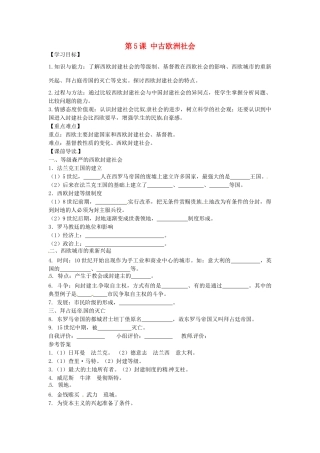 九年级历史上册 2.5 中古欧洲社会学案 新人教版-新人教版初中九年级上册历史学案