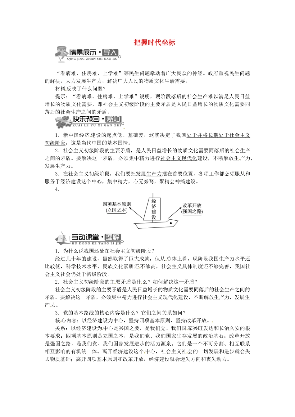 辽宁省凌海市石山初级中学九年级政治全册 第一单元 第4课 把握时代坐标（第二课时）学案 北师大版_第1页