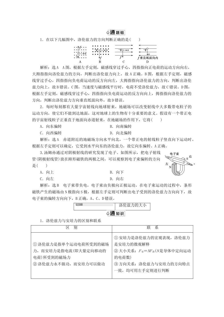 高中物理 第三章 磁场 第5节 运动电荷在磁场中受到的力讲义（含解析）新人教版选修3-1-新人教版高二选修3-1物理教案_第3页