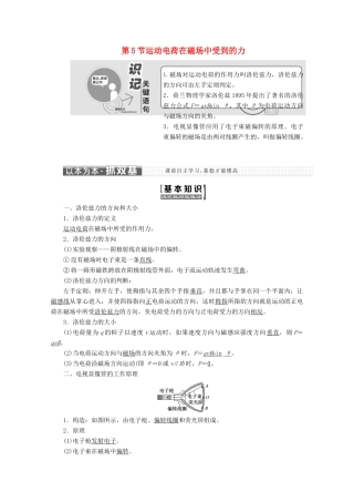 高中物理 第三章 磁场 第5节 运动电荷在磁场中受到的力讲义（含解析）新人教版选修3-1-新人教版高二选修3-1物理教案