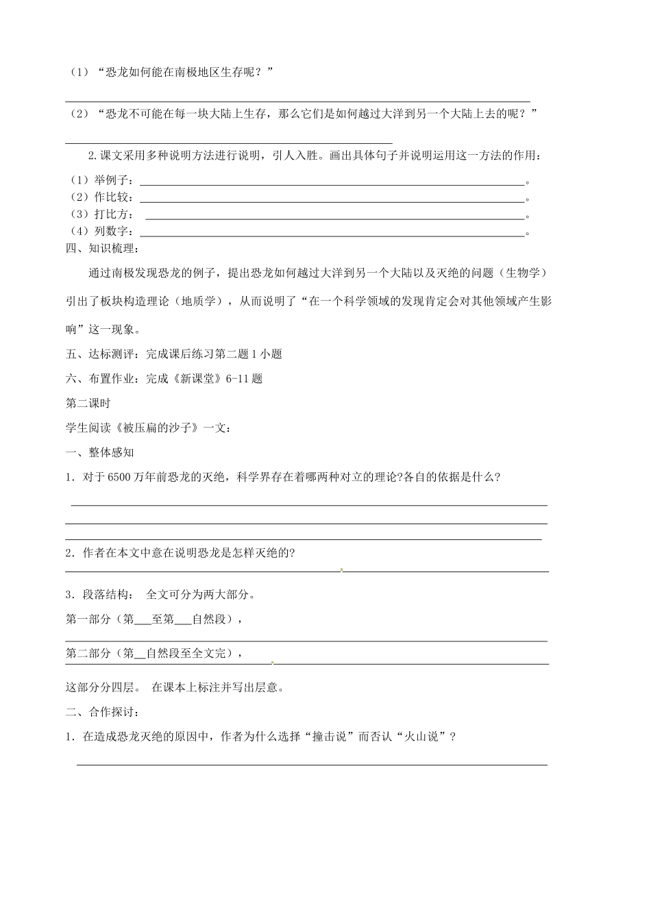 山东省胶南市隐珠街道办事处中学八年级语文《阿西莫夫短文两篇》学案_第2页