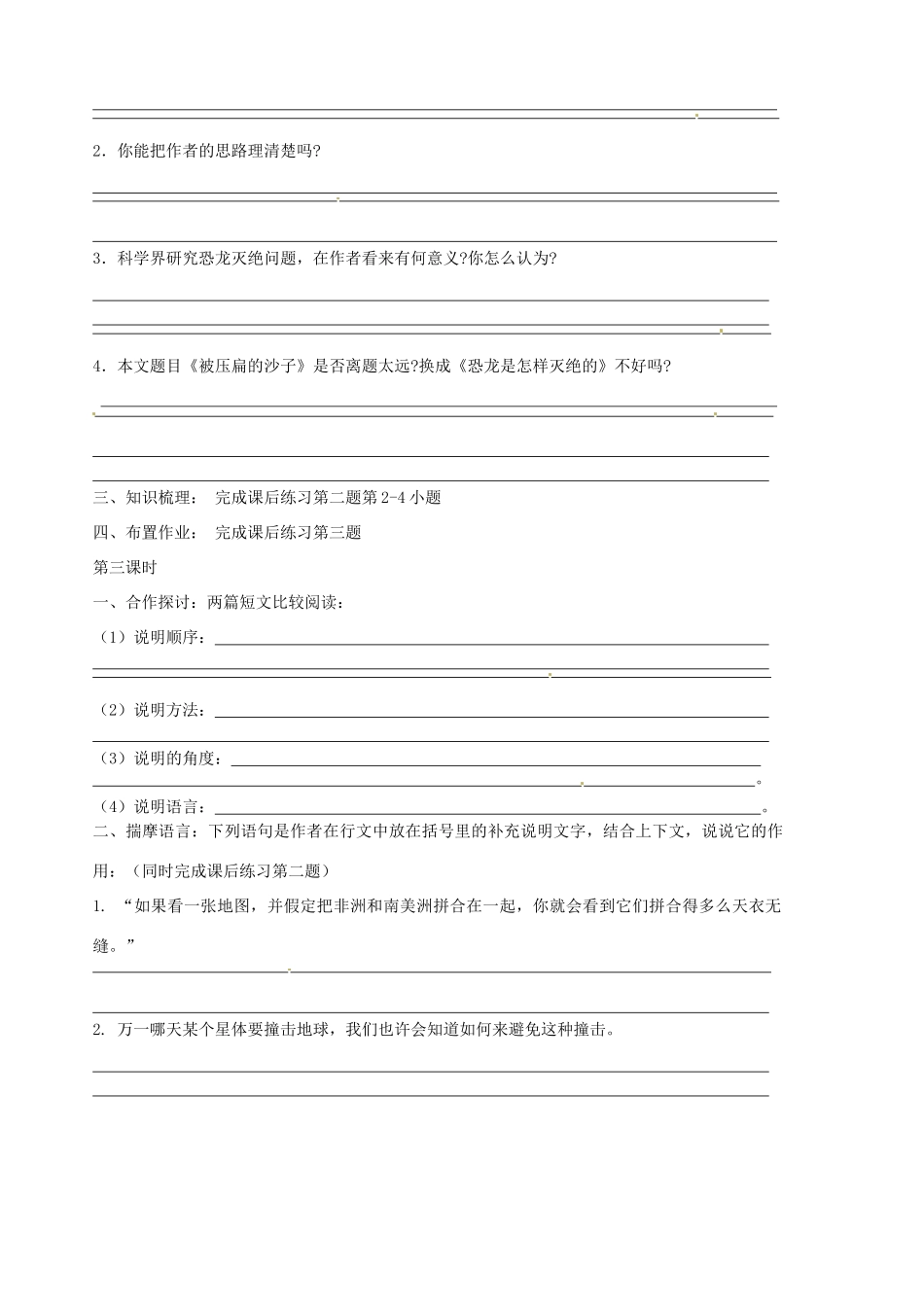 山东省胶南市隐珠街道办事处中学八年级语文《阿西莫夫短文两篇》学案_第3页