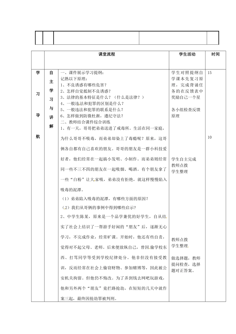 山东省邹平县实验中学七年级政治下册 《 抵制不良诱惑 预防违法犯罪》学案 鲁教版_第2页