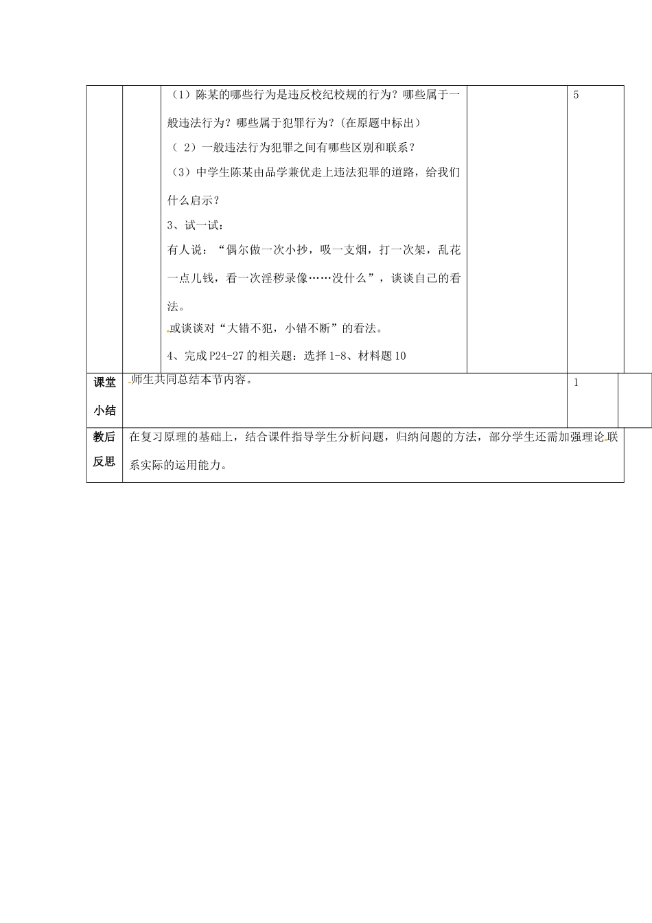 山东省邹平县实验中学七年级政治下册 《 抵制不良诱惑 预防违法犯罪》学案 鲁教版_第3页