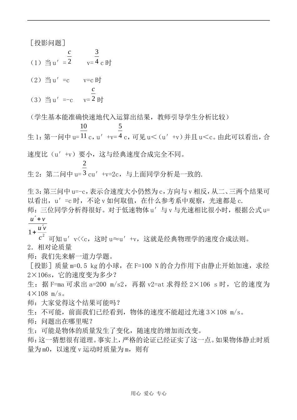 高中物理狭义相对论的其他结论人教版选修3-4_第2页