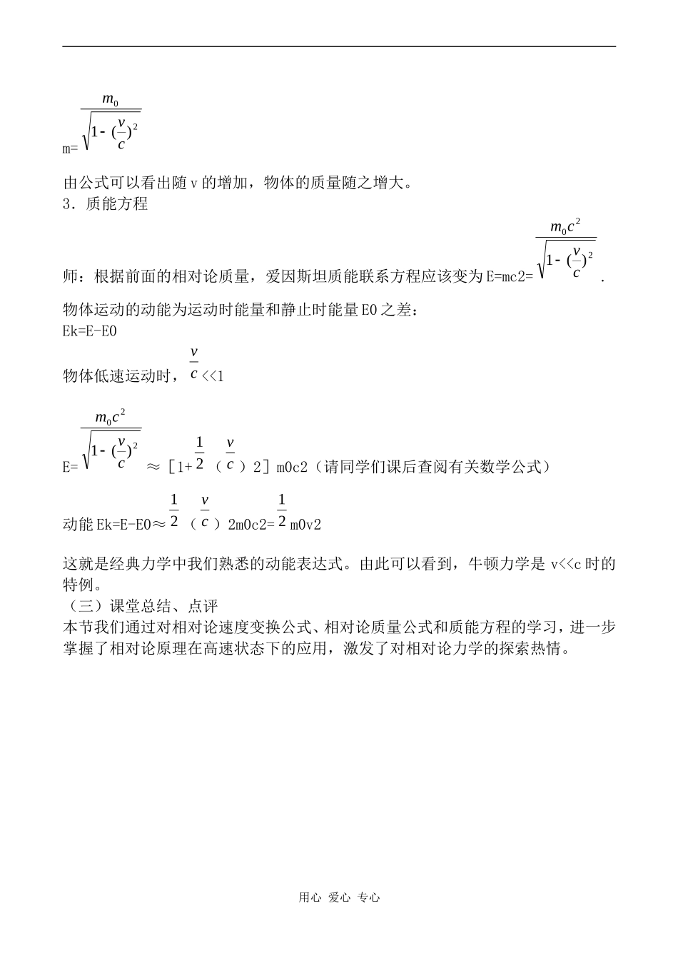 高中物理狭义相对论的其他结论人教版选修3-4_第3页